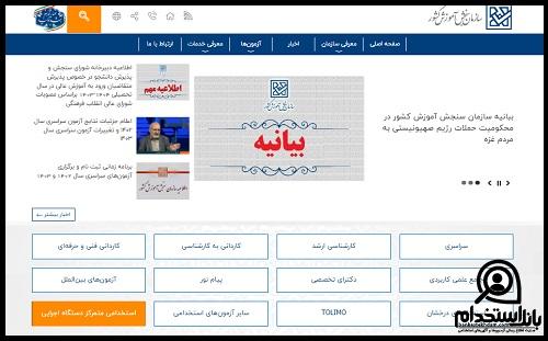 اسامی پذیرفته شدگان تکمیل ظرفیت آزمون استخدامی آموزش و پرورش